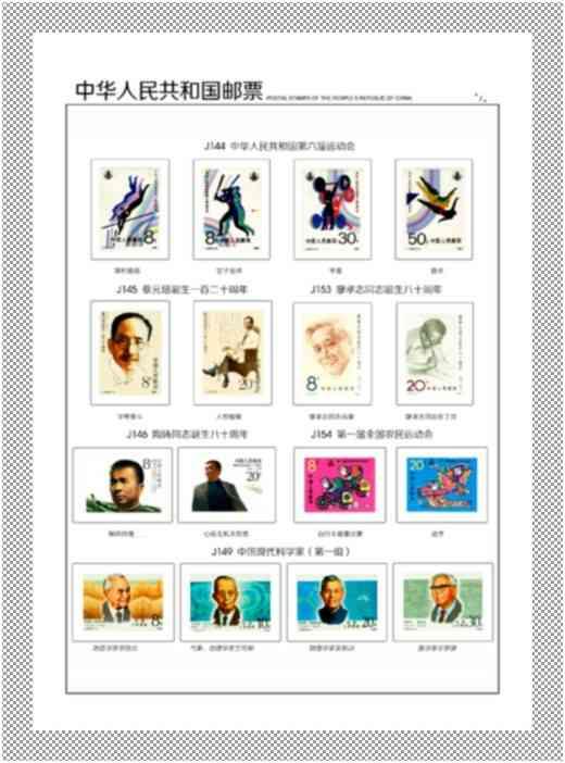 中國(guó)郵票 - J票定位頁(yè) -= 1974年 - 1991年