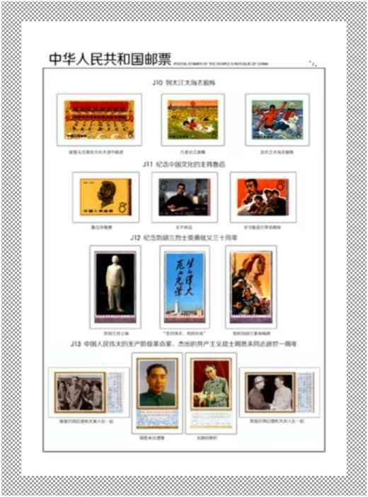 中國(guó)郵票 - J票定位頁(yè) -= 1974年 - 1991年
