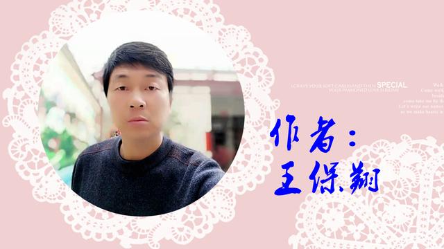 七律 五行(金)-王保翔-開(kāi)平朗誦