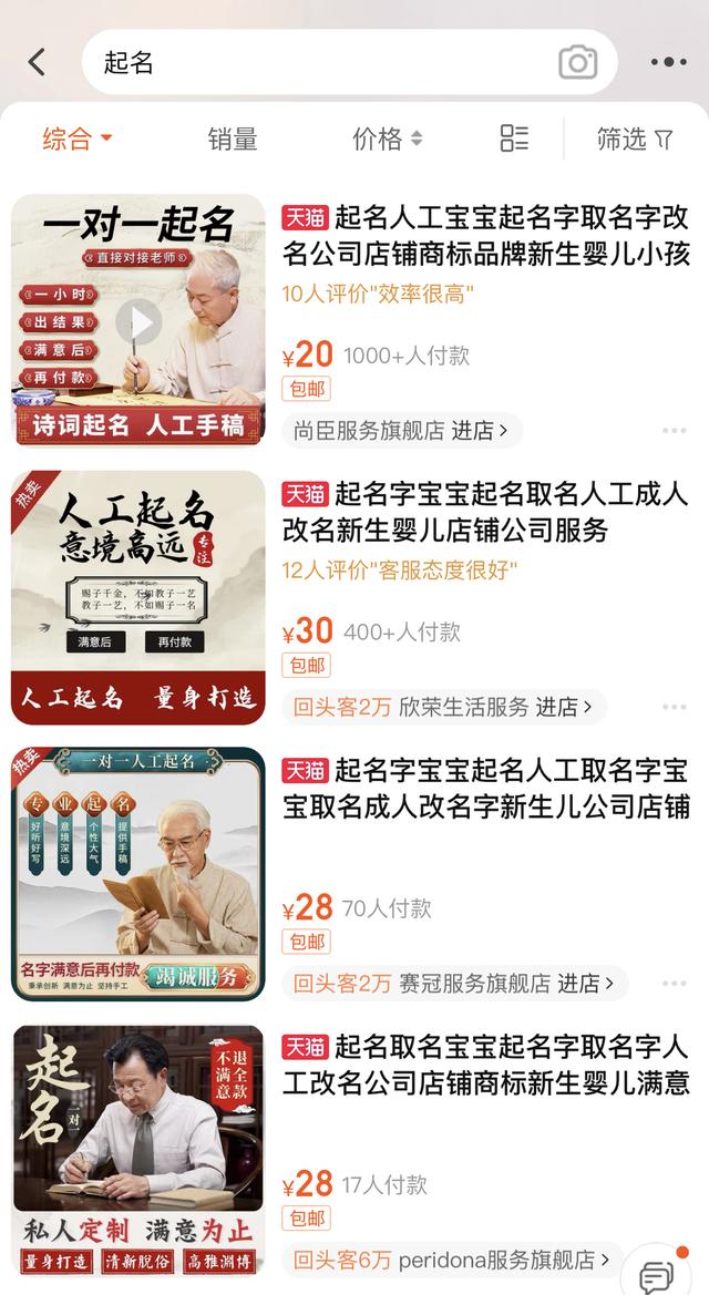 “90后”父母起名字，全靠大師支招？