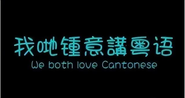 粵語冷門歇后語-12