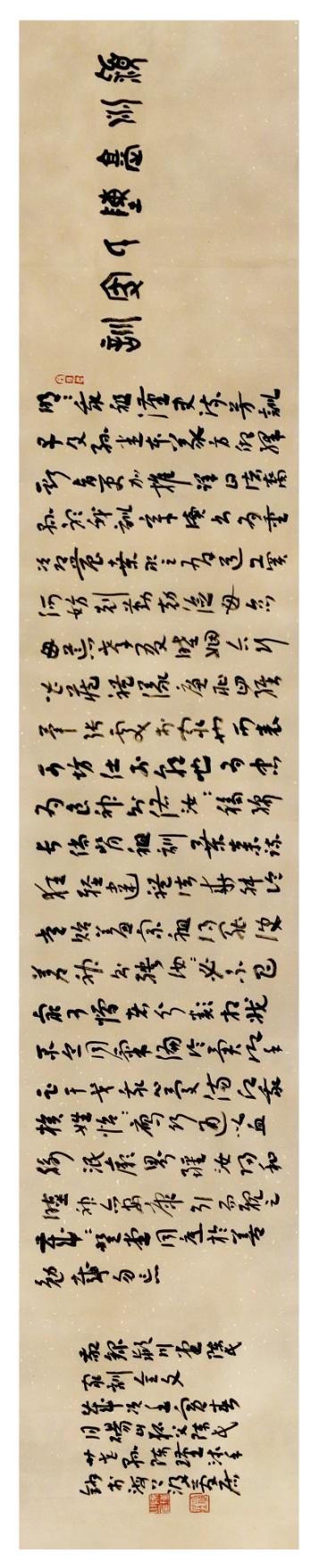 陳瑾草書作品《潁川堂陳氏家訓(xùn)》