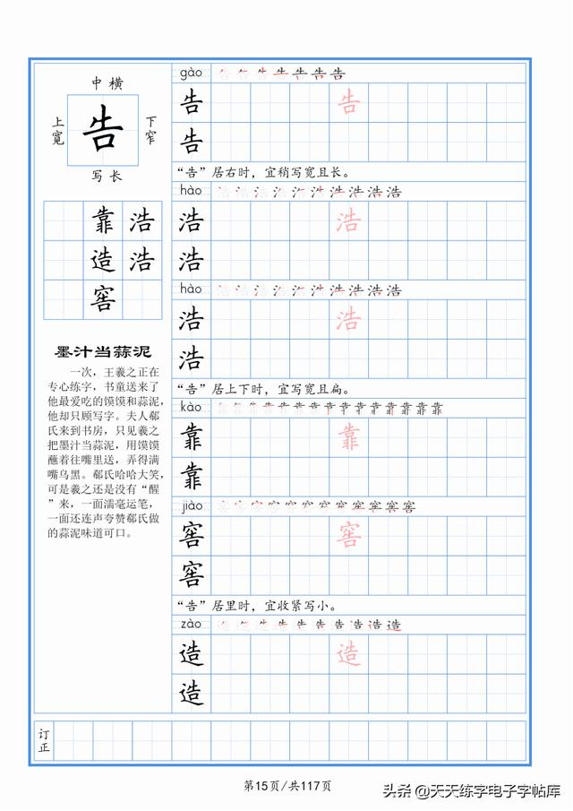 太震撼了！117個(gè)字根進(jìn)階練字，非常好用！收藏轉(zhuǎn)發(fā)