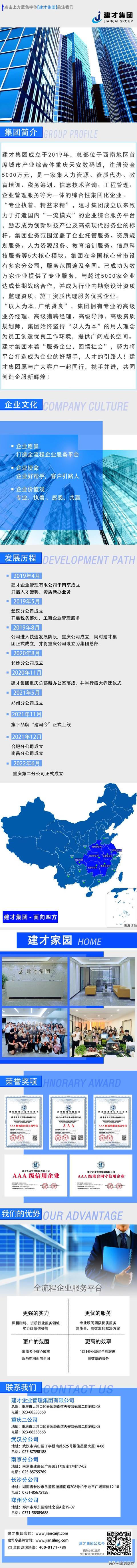 建才企業(yè)管理集團(tuán)有限公司