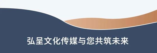 公司介紹丨湖南弘呈文化傳媒