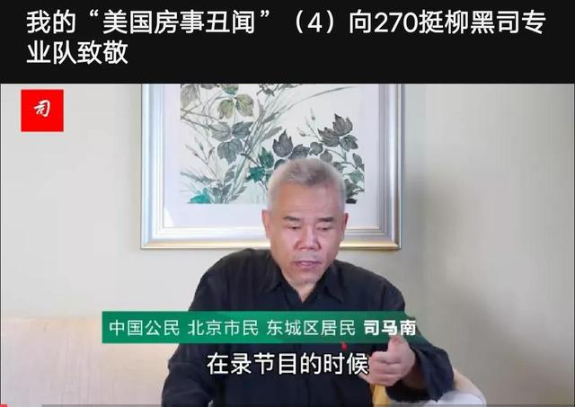 司馬南為何被全網(wǎng)禁言？是因美國“房事”，還是觸動了誰的利益？