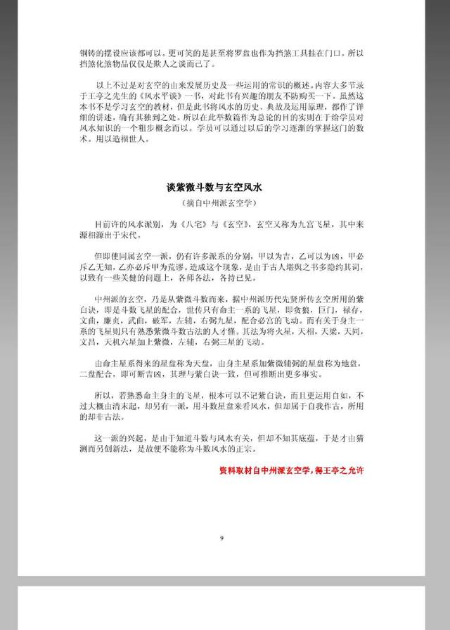 (周易)玄空風(fēng)水函授材料