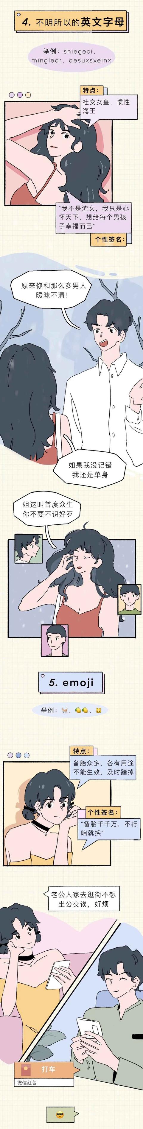 高段位渣女喜歡用的7個(gè)微信昵稱，你身邊有嗎？（漫畫）