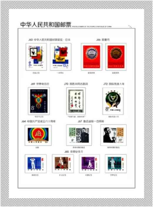 中國(guó)郵票 - J票定位頁(yè) -= 1974年 - 1991年