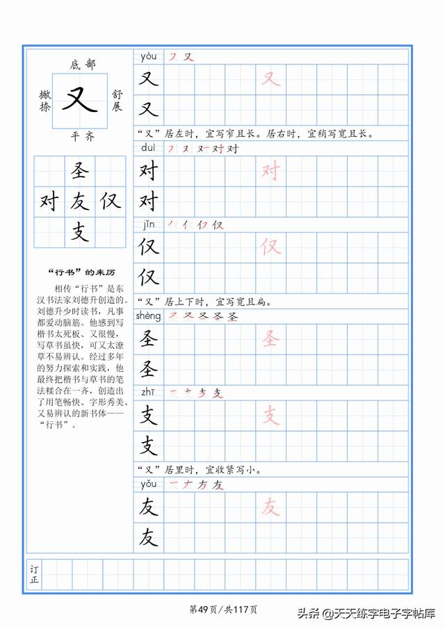 太震撼了！117個(gè)字根進(jìn)階練字，非常好用！收藏轉(zhuǎn)發(fā)