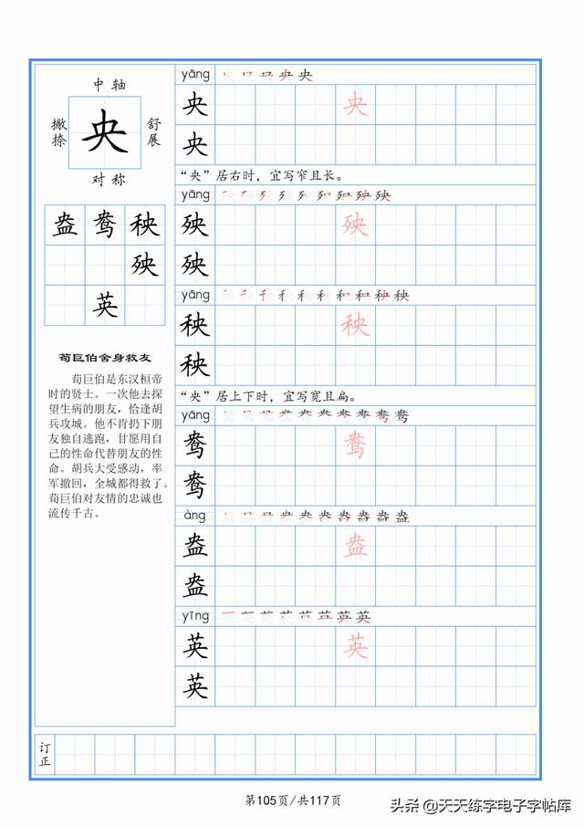 太震撼了！117個(gè)字根進(jìn)階練字，非常好用！收藏轉(zhuǎn)發(fā)