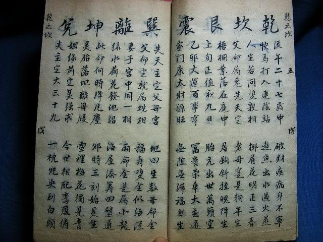 手抄本-邵子神數(shù)