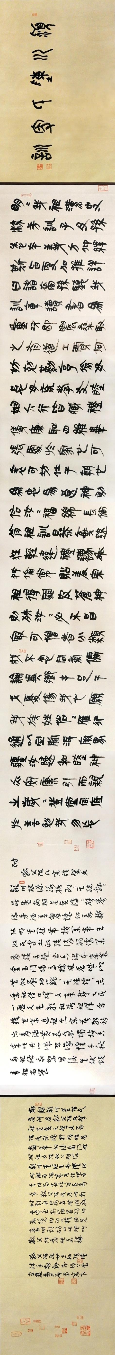 陳瑾草書作品《潁川堂陳氏家訓(xùn)》