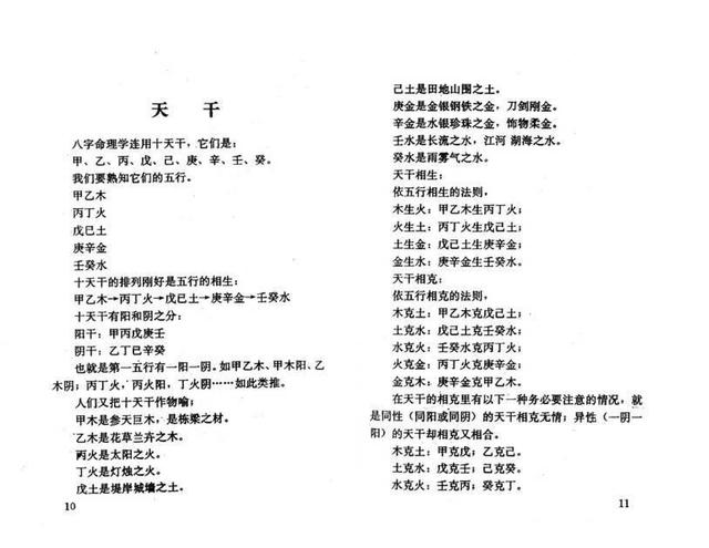 「古籍」(周易)八字精解