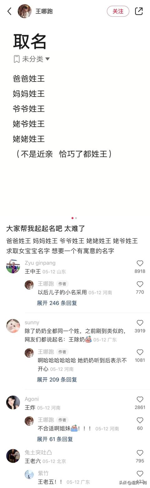 千萬別找網(wǎng)友幫你取名字！網(wǎng)友：一個敢起，一個敢聽