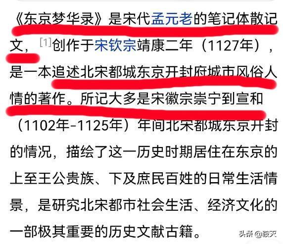 《夢(mèng)華錄》掉分了！名字也出大問題