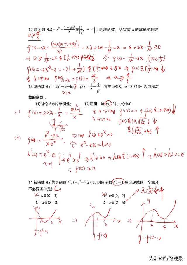 期末復(fù)習(xí)04（導(dǎo)數(shù)）