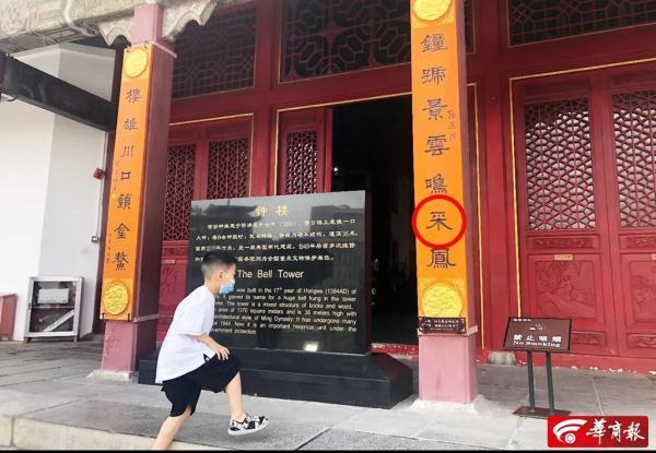 彩鳳？采鳳？西安市民對鐘樓一幅楹聯(lián)有疑惑，學者釋疑→