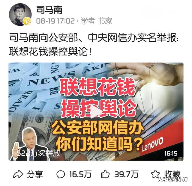 司馬南實(shí)名舉報(bào)聯(lián)想后遭全網(wǎng)禁言，是資本報(bào)復(fù)還是美國(guó)買房風(fēng)波？
