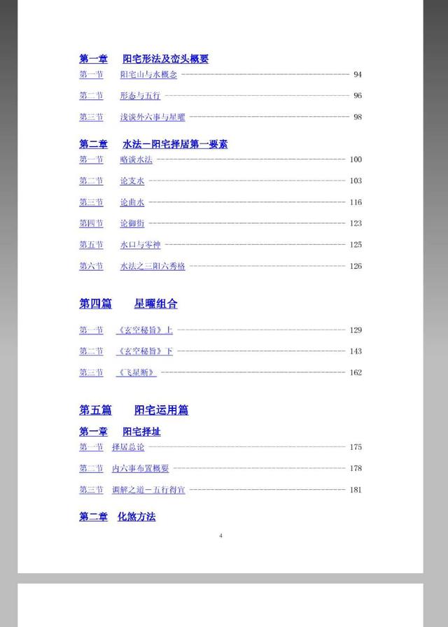 (周易)玄空風(fēng)水函授材料