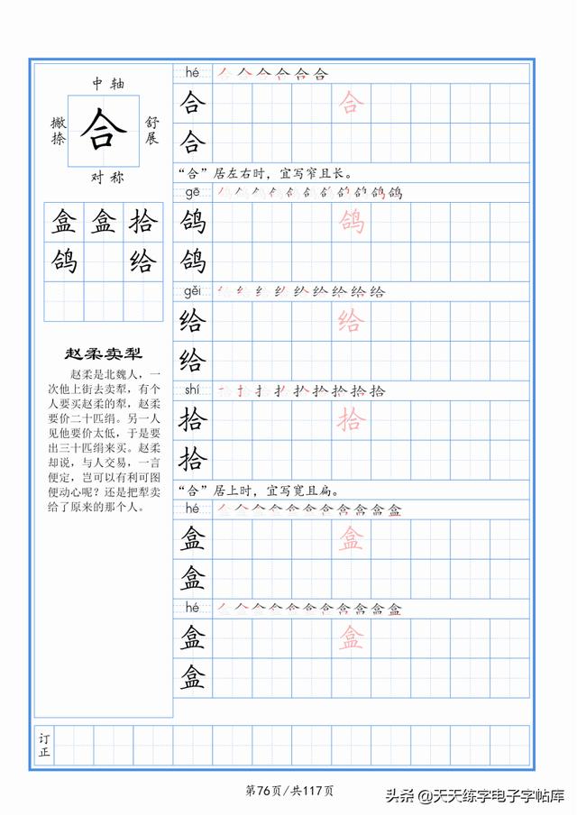 太震撼了！117個(gè)字根進(jìn)階練字，非常好用！收藏轉(zhuǎn)發(fā)