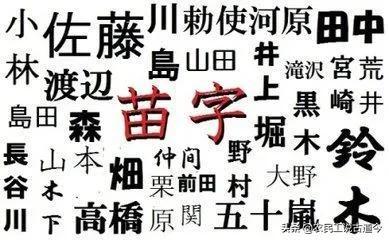 日本人的姓氏為何如此稀奇古怪