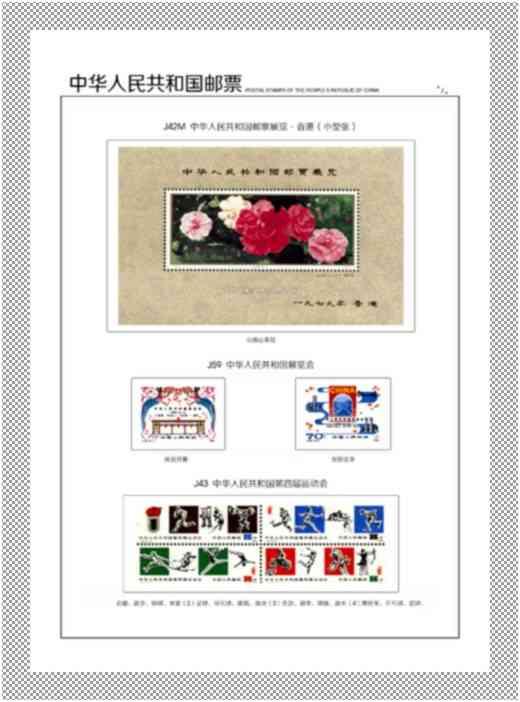 中國(guó)郵票 - J票定位頁(yè) -= 1974年 - 1991年