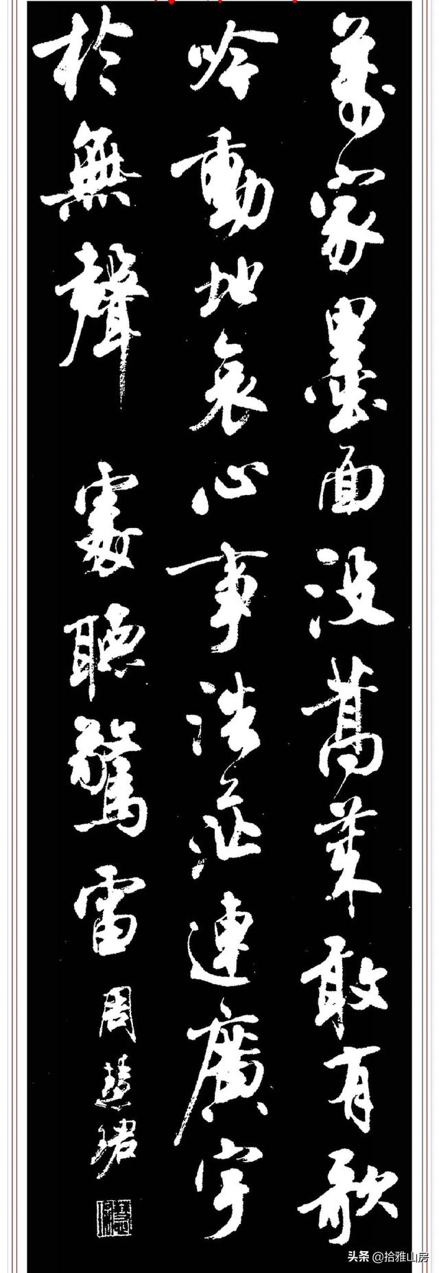書法大師沈伊默的女弟子，書法寫得比男人還男人，早期書法驚艷