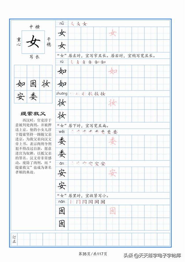 太震撼了！117個(gè)字根進(jìn)階練字，非常好用！收藏轉(zhuǎn)發(fā)