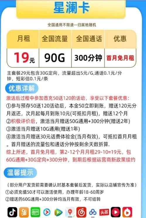 元搶購中國電信星瀾卡
