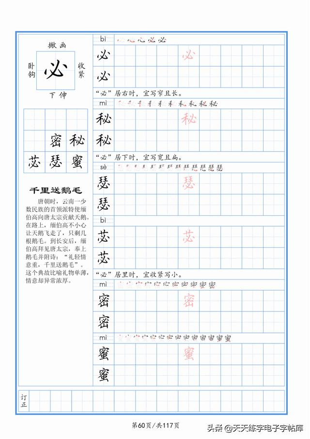 太震撼了！117個(gè)字根進(jìn)階練字，非常好用！收藏轉(zhuǎn)發(fā)
