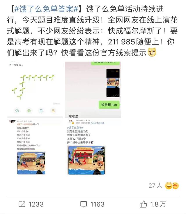 餓了么一分鐘免單活動(dòng)，到底有什么魔力？