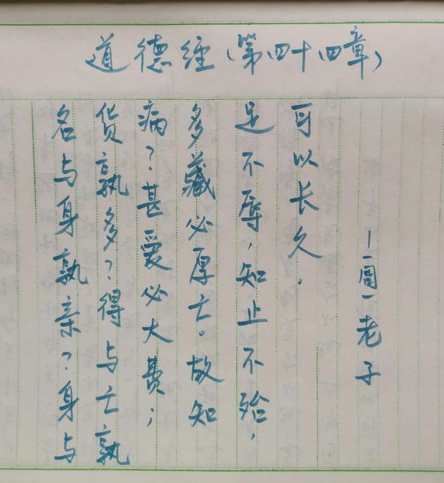 邊學(xué)詩詞邊練字—道德經(jīng)·名與身孰親？身與貨孰多？