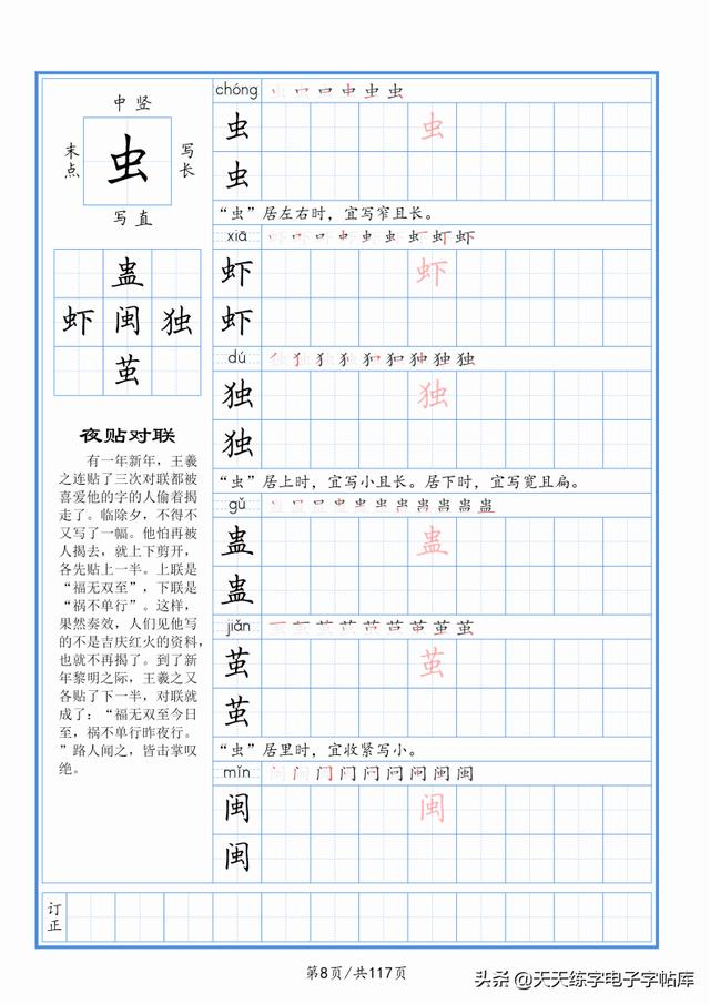 太震撼了！117個(gè)字根進(jìn)階練字，非常好用！收藏轉(zhuǎn)發(fā)