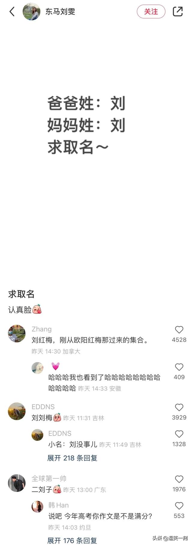 千萬別找網(wǎng)友幫你取名字！網(wǎng)友：一個敢起，一個敢聽