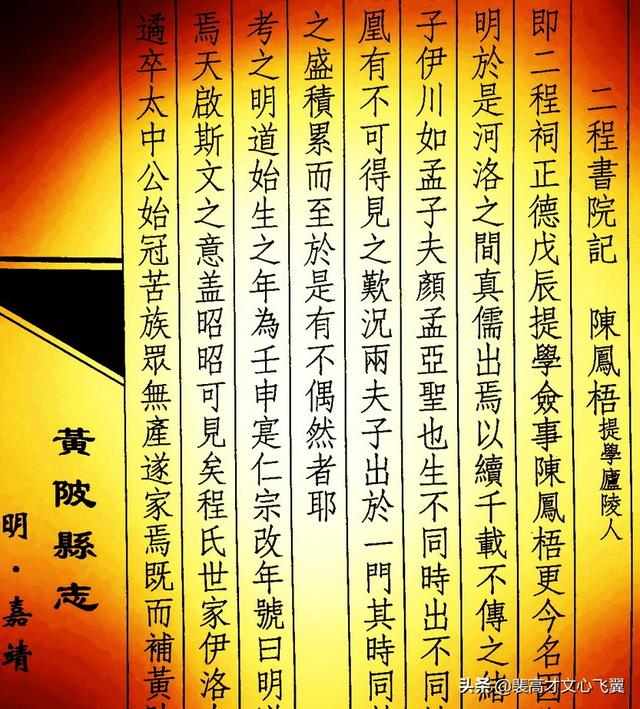 二程書院開學(xué)脈，甘露、望魯并芬芳－裴高才《陳時》選載
