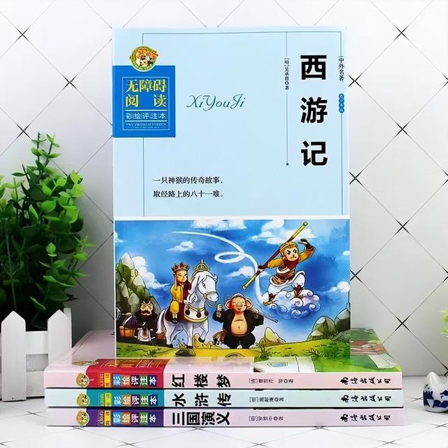 不同年齡段的孩子應該怎么讀《四大名著》？保姆級攻略家長用得上