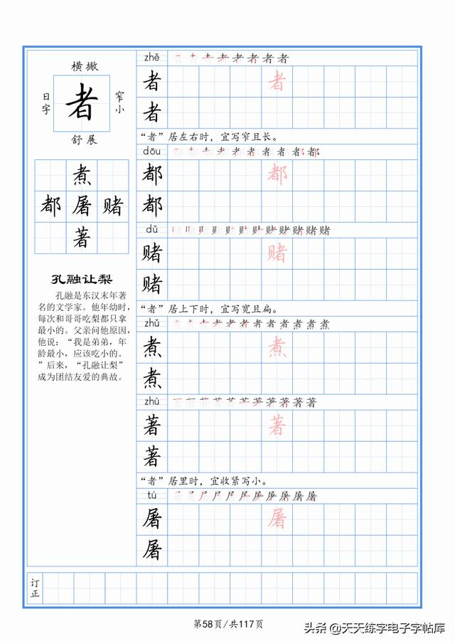 太震撼了！117個(gè)字根進(jìn)階練字，非常好用！收藏轉(zhuǎn)發(fā)