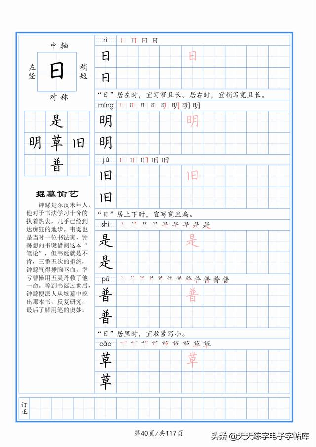 太震撼了！117個(gè)字根進(jìn)階練字，非常好用！收藏轉(zhuǎn)發(fā)