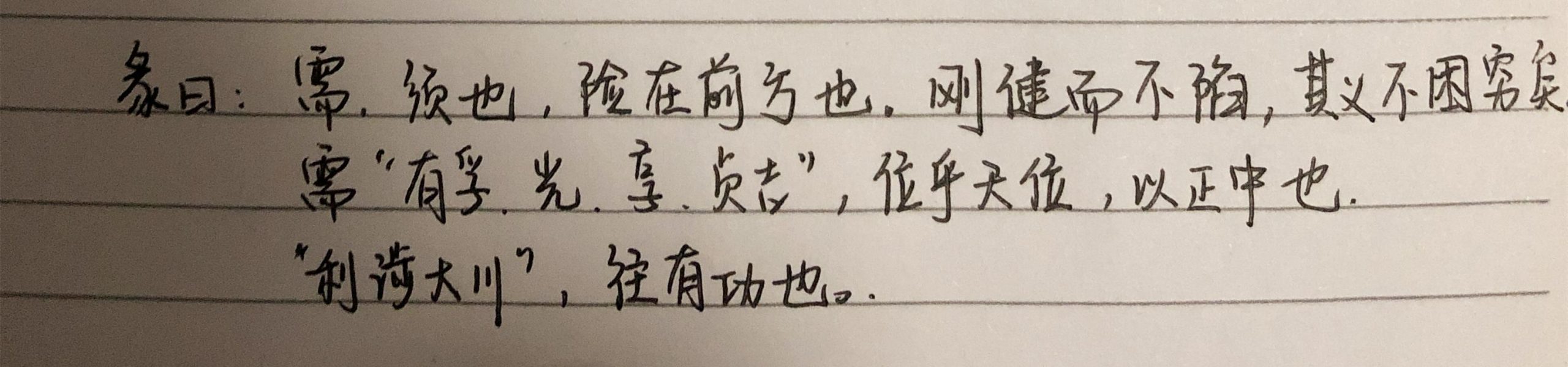 講你讀得懂的《易經(jīng)》：需——鳥孵蛋為什么代表“信”