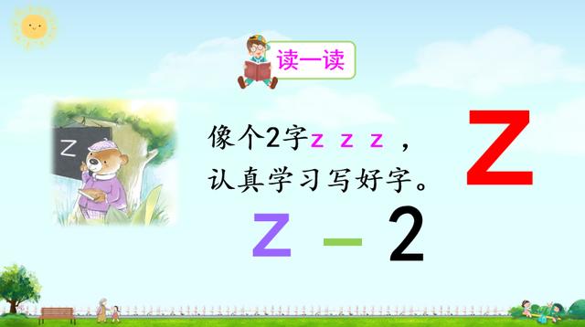 一年級語文上冊漢語拼音7《z c s》課件+教學(xué)設(shè)計+反思