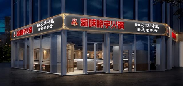 權威發(fā)布！2022飯店設計十大公司排名