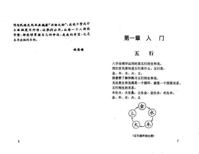 「古籍」(周易)八字精解