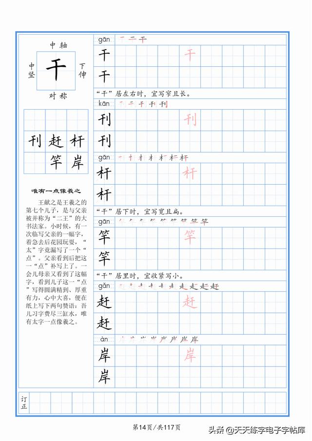 太震撼了！117個(gè)字根進(jìn)階練字，非常好用！收藏轉(zhuǎn)發(fā)