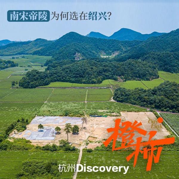 南宋帝陵為何選在紹興？葬了7個皇帝為什么叫“宋六陵”