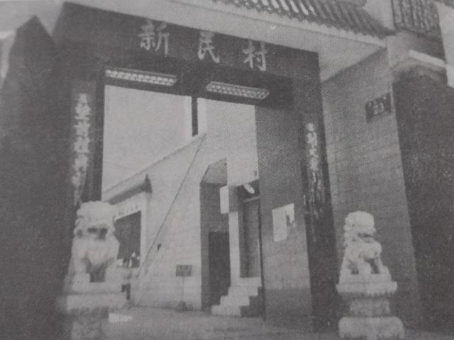 西寧城北新民村村名的來歷