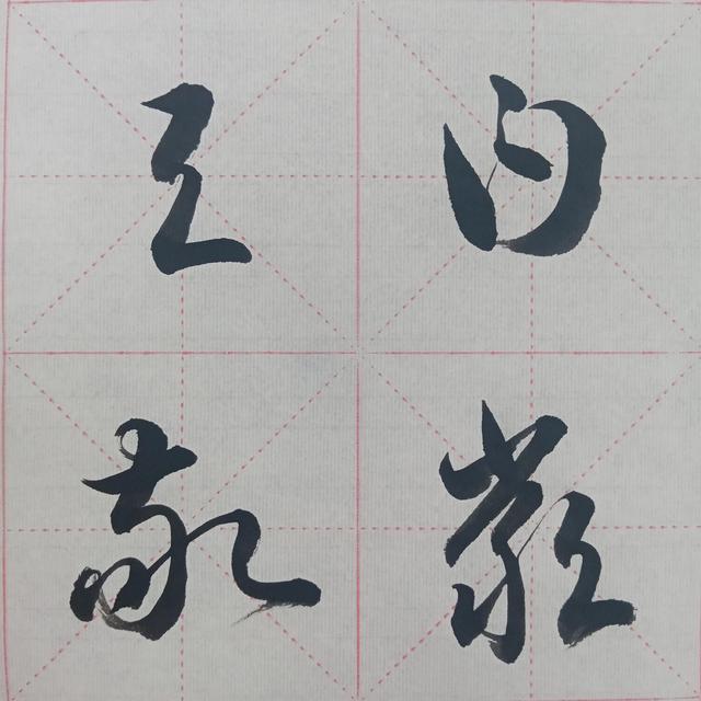 “曰嚴(yán)與敬”