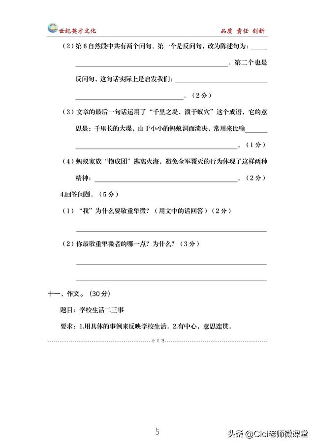 統(tǒng)編語文五年級上冊，期末復(fù)習(xí)測試卷，期終學(xué)情檢測卷
