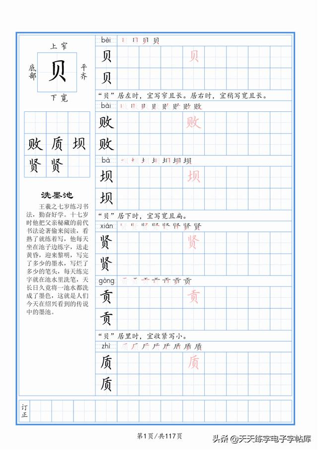 太震撼了！117個(gè)字根進(jìn)階練字，非常好用！收藏轉(zhuǎn)發(fā)