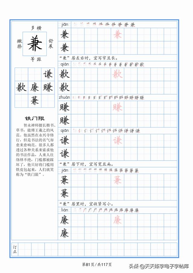 太震撼了！117個(gè)字根進(jìn)階練字，非常好用！收藏轉(zhuǎn)發(fā)